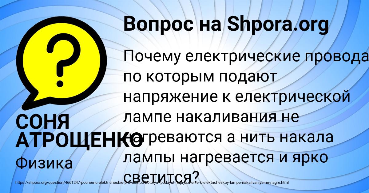 Картинка с текстом вопроса от пользователя СОНЯ АТРОЩЕНКО