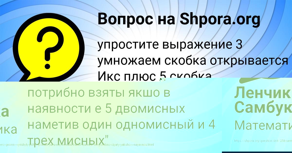 Картинка с текстом вопроса от пользователя Ленчик Самбука