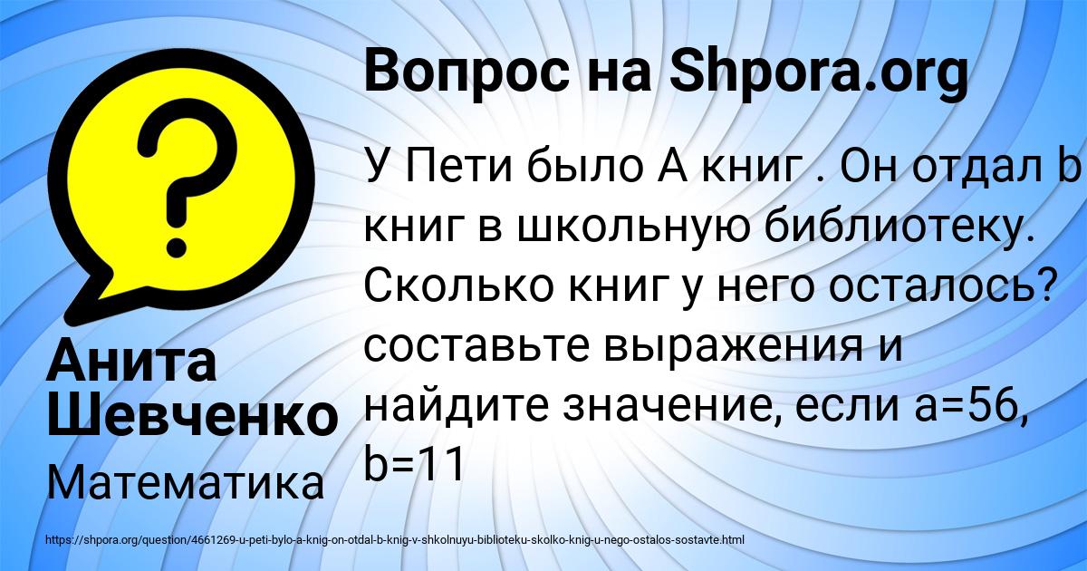 Картинка с текстом вопроса от пользователя Анита Шевченко