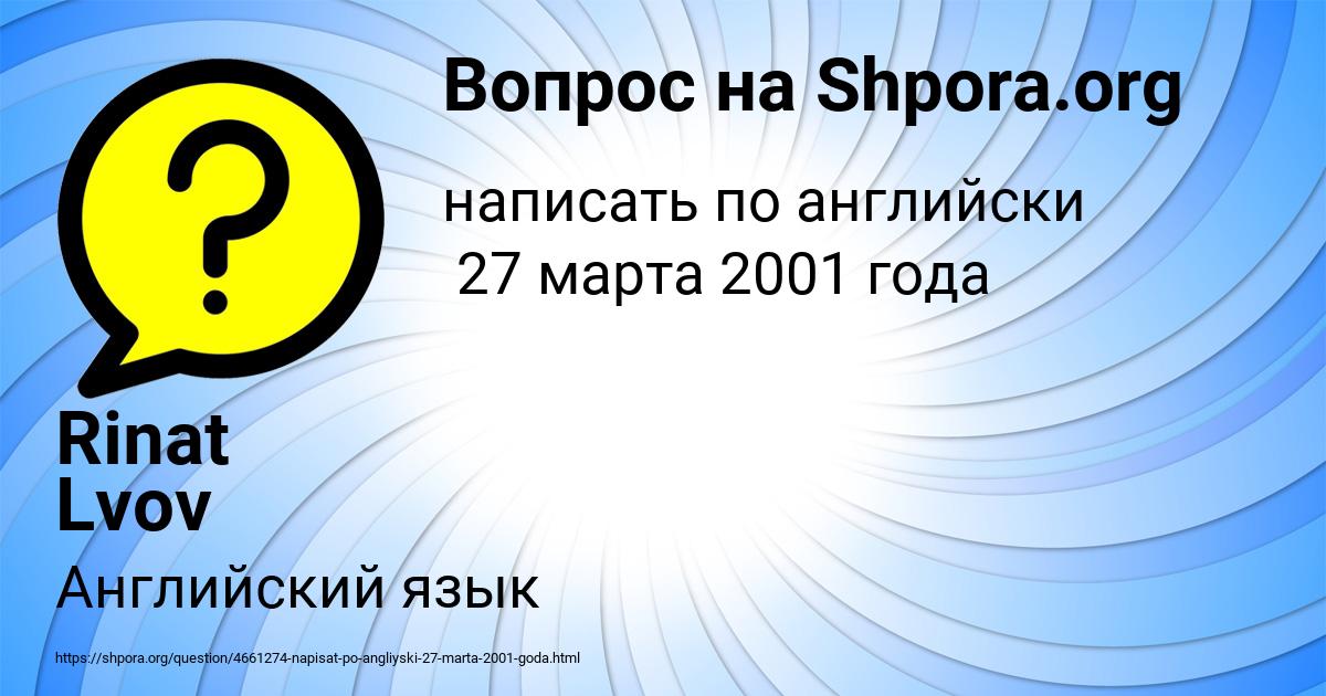 Картинка с текстом вопроса от пользователя Rinat Lvov