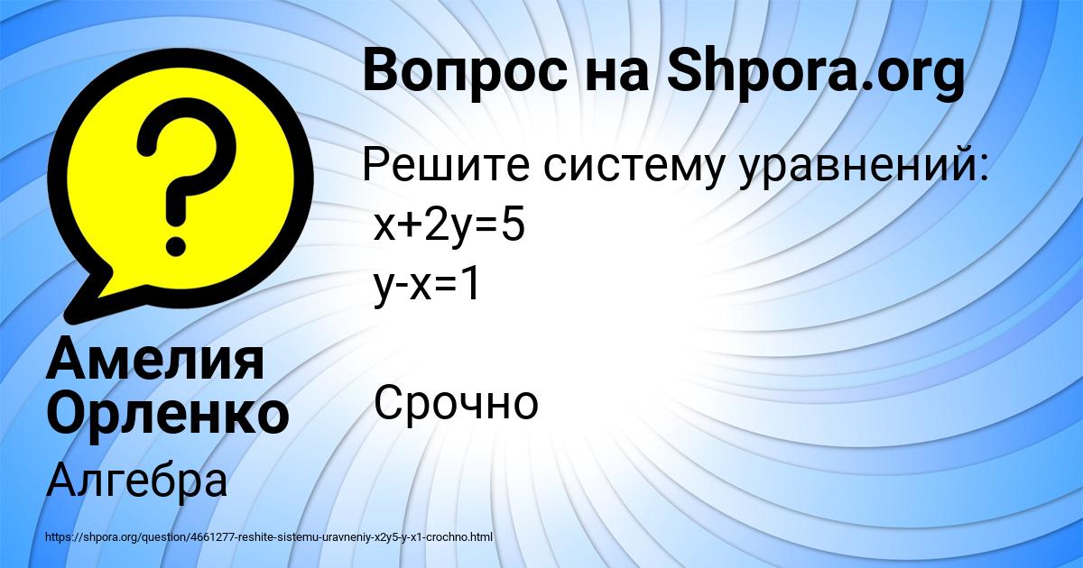 Картинка с текстом вопроса от пользователя Амелия Орленко