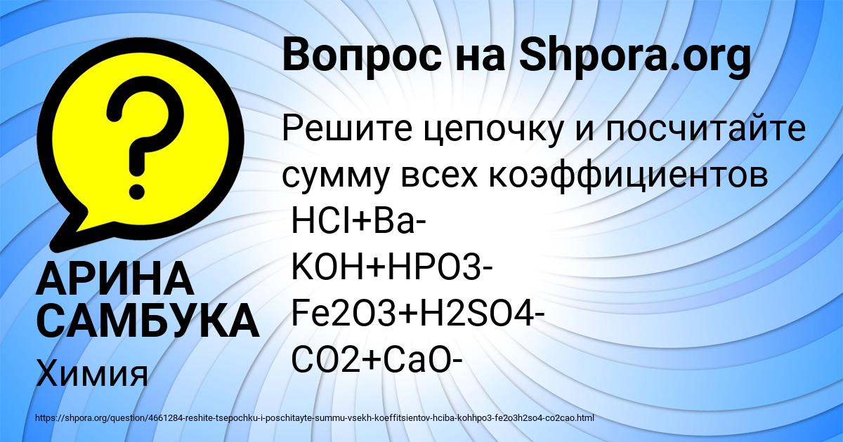 Картинка с текстом вопроса от пользователя АРИНА САМБУКА