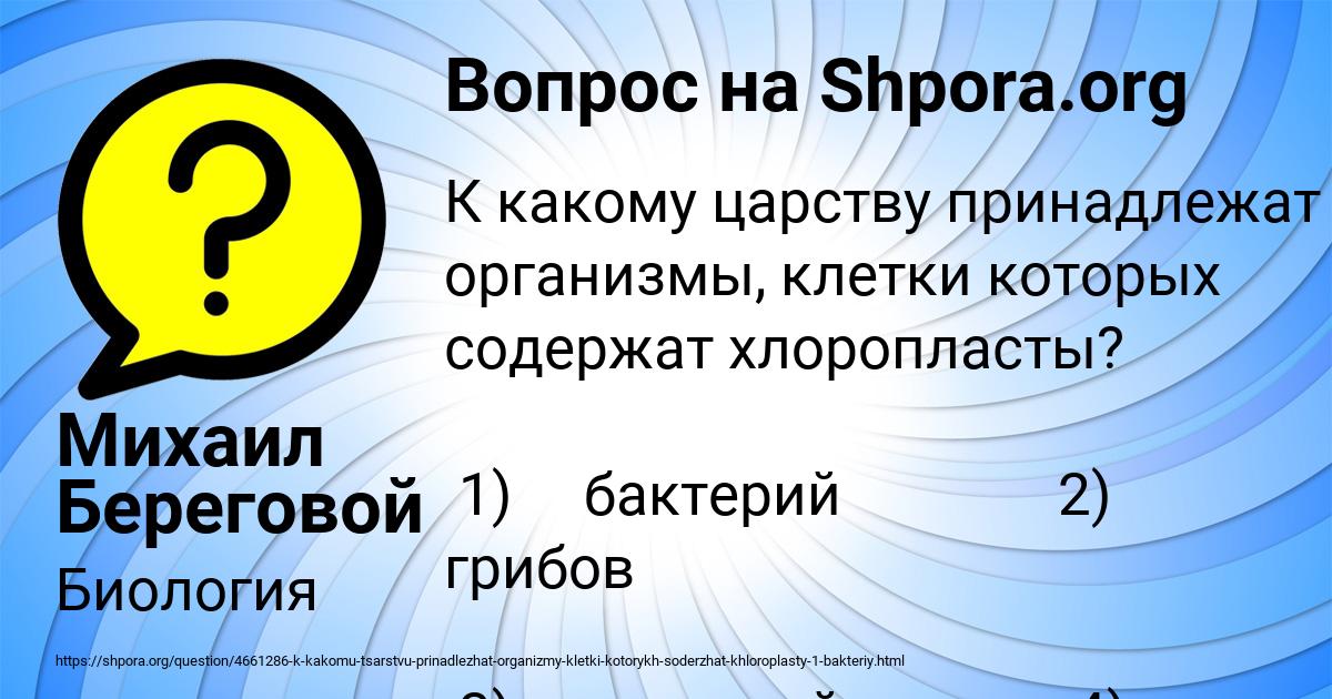 Картинка с текстом вопроса от пользователя Михаил Береговой