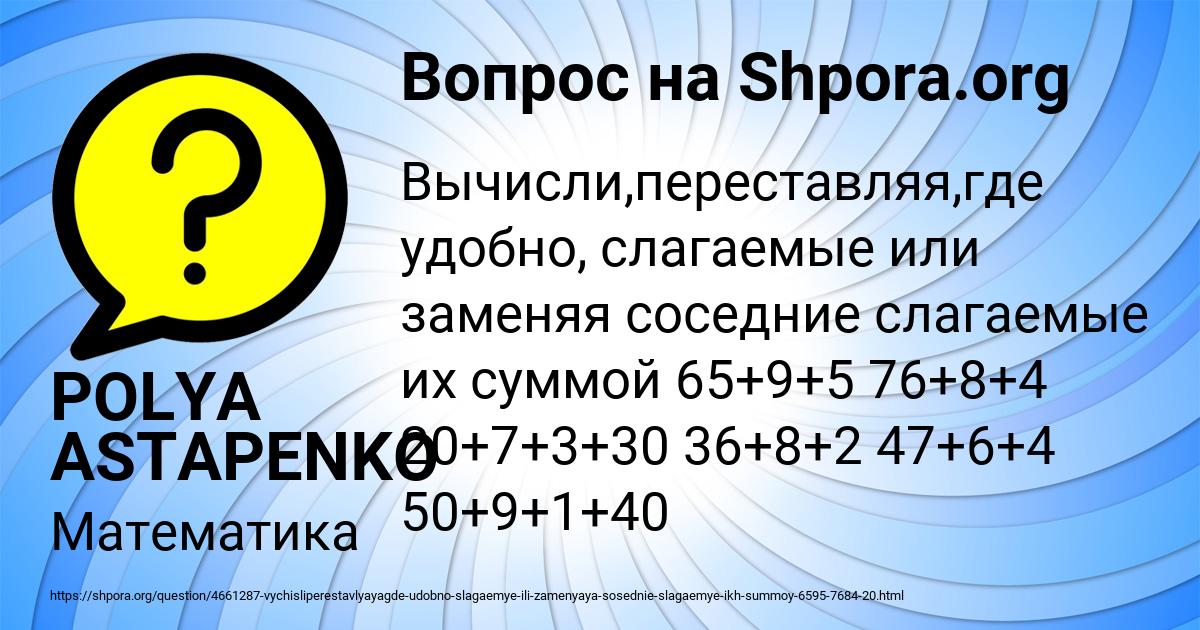 Картинка с текстом вопроса от пользователя POLYA ASTAPENKO 