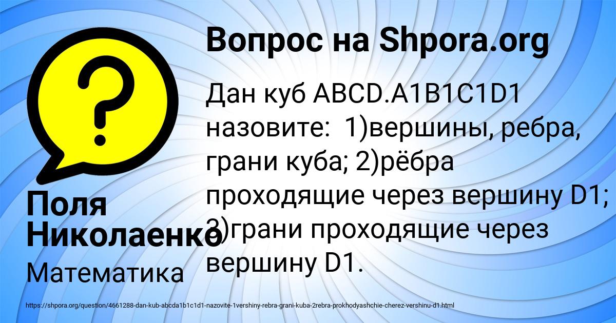 Картинка с текстом вопроса от пользователя Поля Николаенко