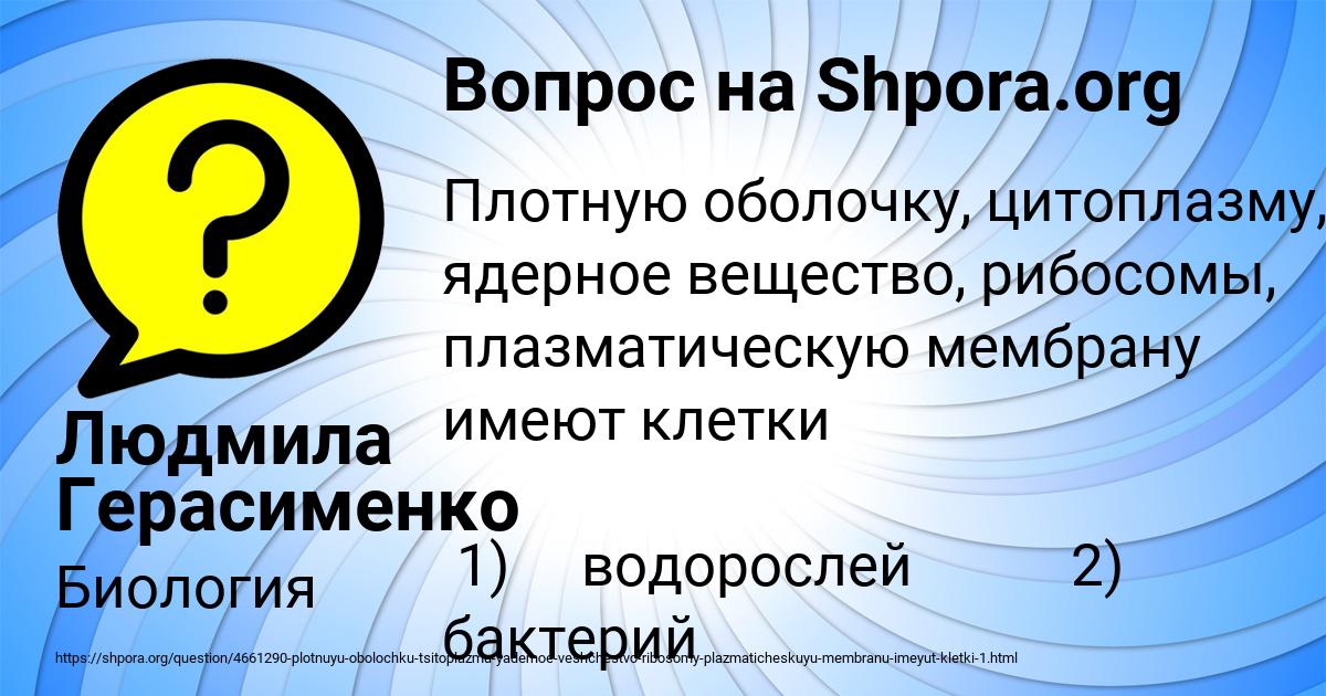 Картинка с текстом вопроса от пользователя Людмила Герасименко