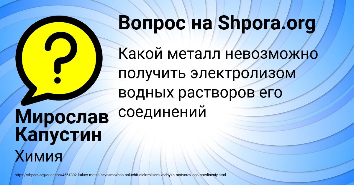 Картинка с текстом вопроса от пользователя Мирослав Капустин