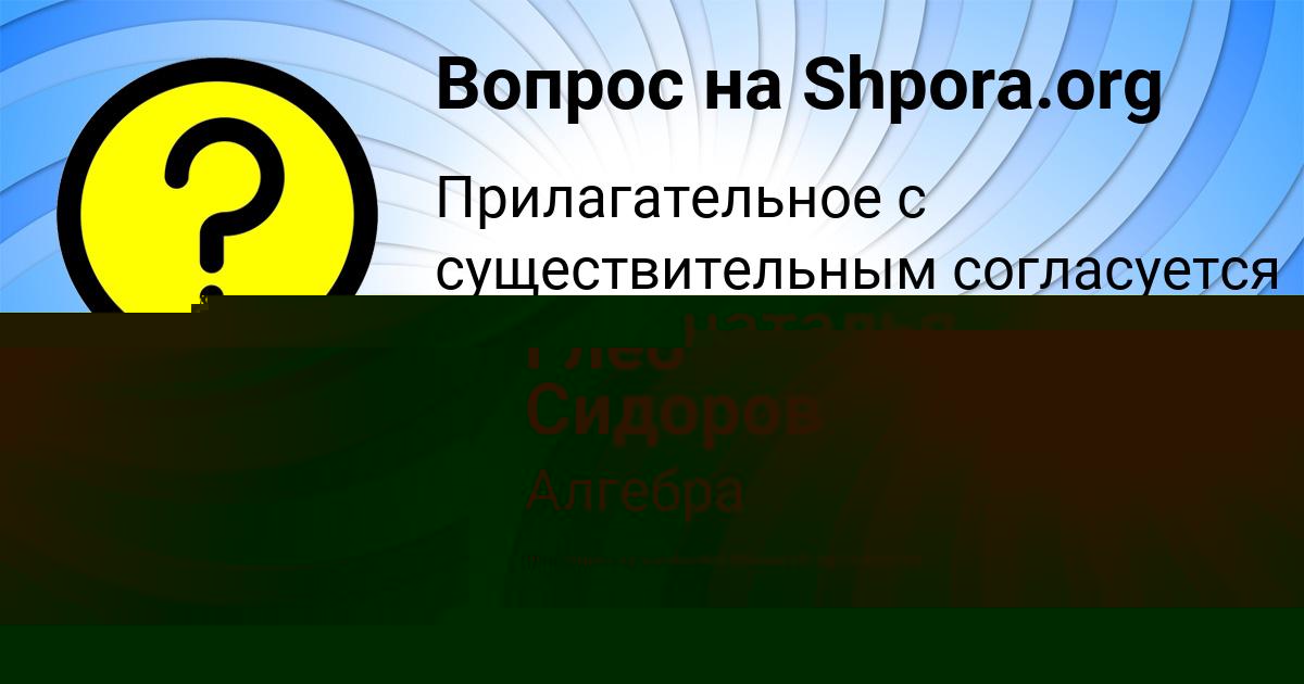 Картинка с текстом вопроса от пользователя Глеб Сидоров