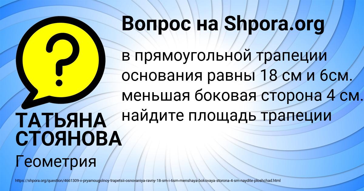 Картинка с текстом вопроса от пользователя ТАТЬЯНА СТОЯНОВА