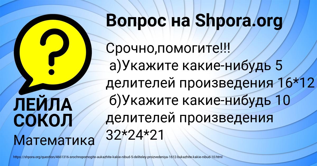 Картинка с текстом вопроса от пользователя ЛЕЙЛА СОКОЛ
