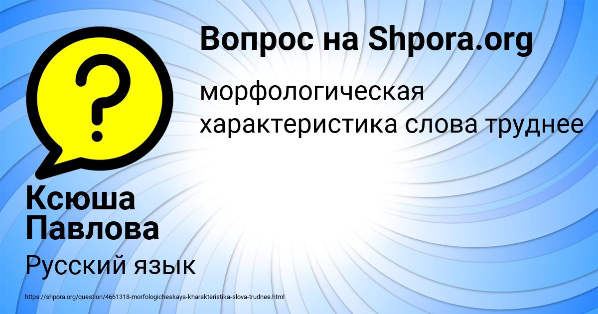 Картинка с текстом вопроса от пользователя Ксюша Павлова