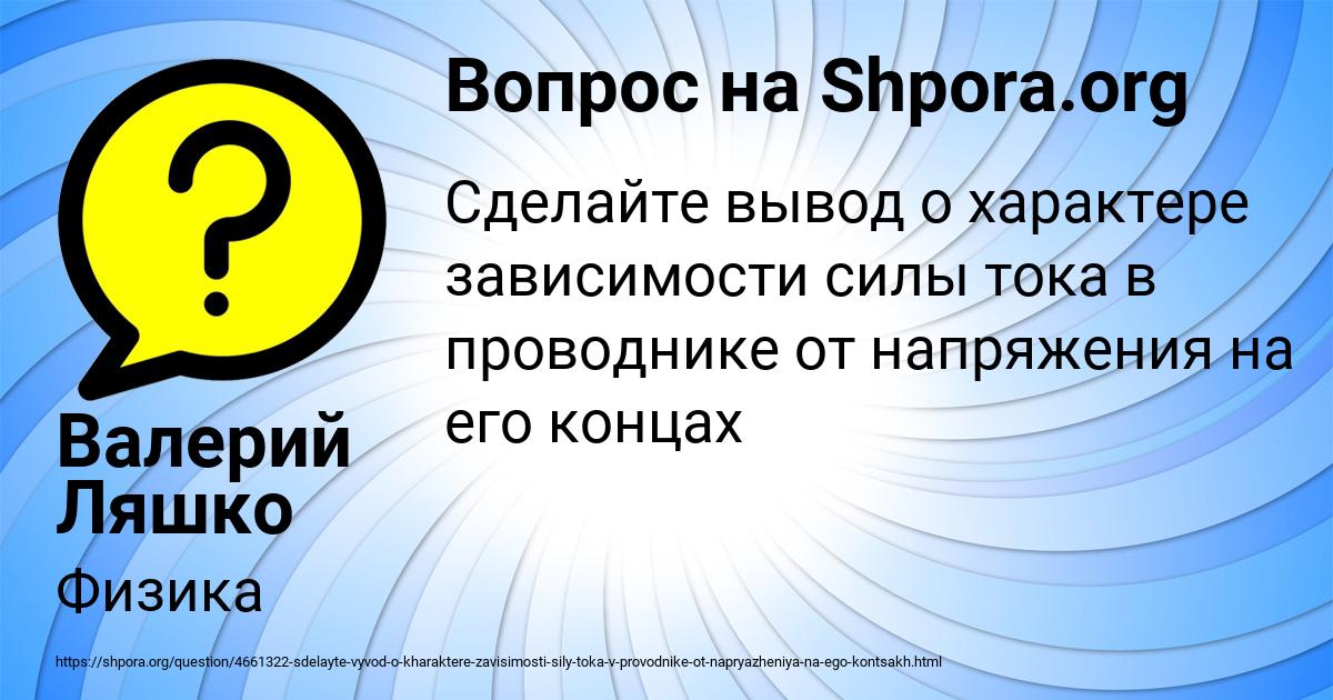 Картинка с текстом вопроса от пользователя Валерий Ляшко