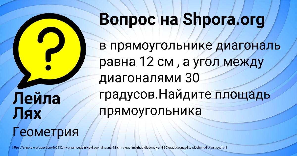 Картинка с текстом вопроса от пользователя Лейла Лях