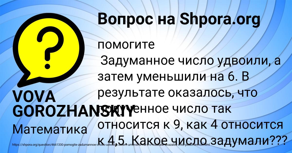 Картинка с текстом вопроса от пользователя VOVA GOROZHANSKIY