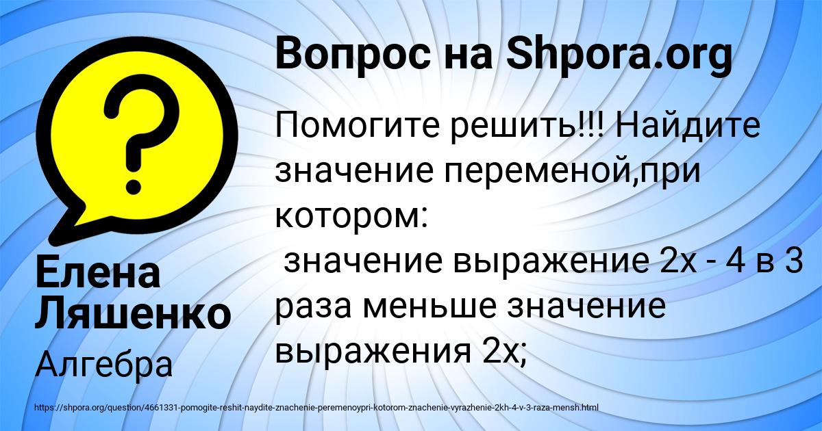 Картинка с текстом вопроса от пользователя Елена Ляшенко