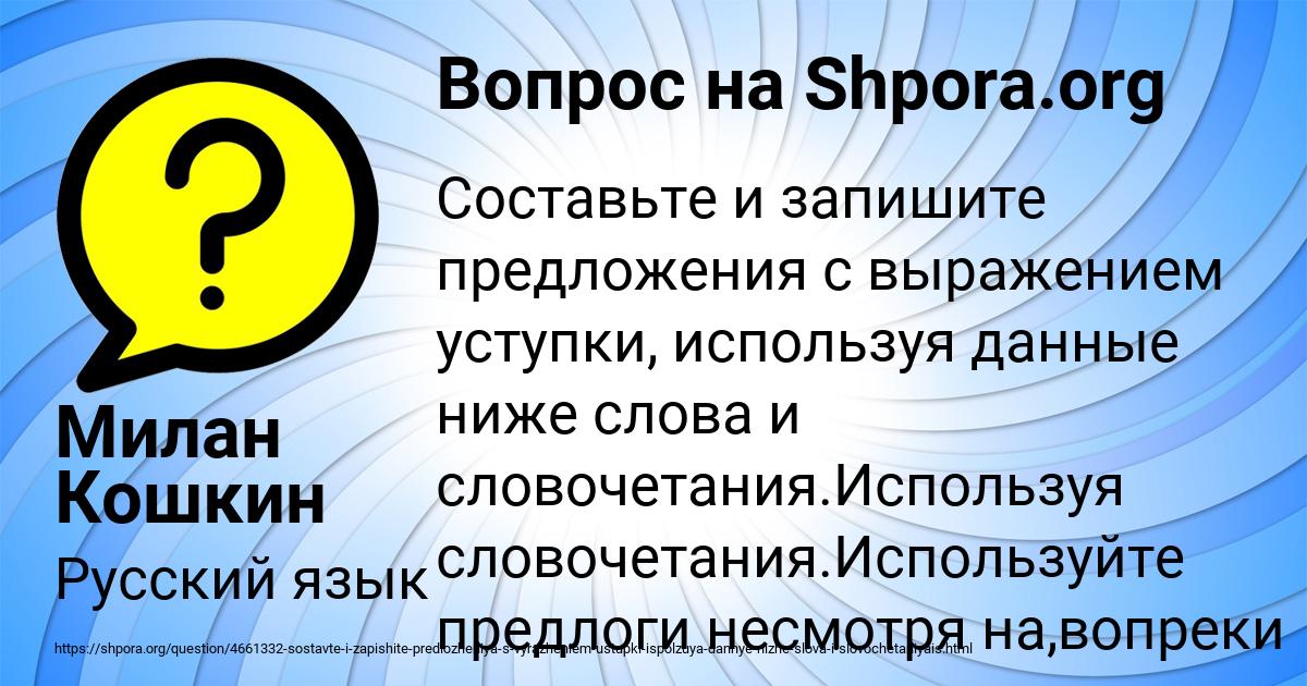 Картинка с текстом вопроса от пользователя Милан Кошкин