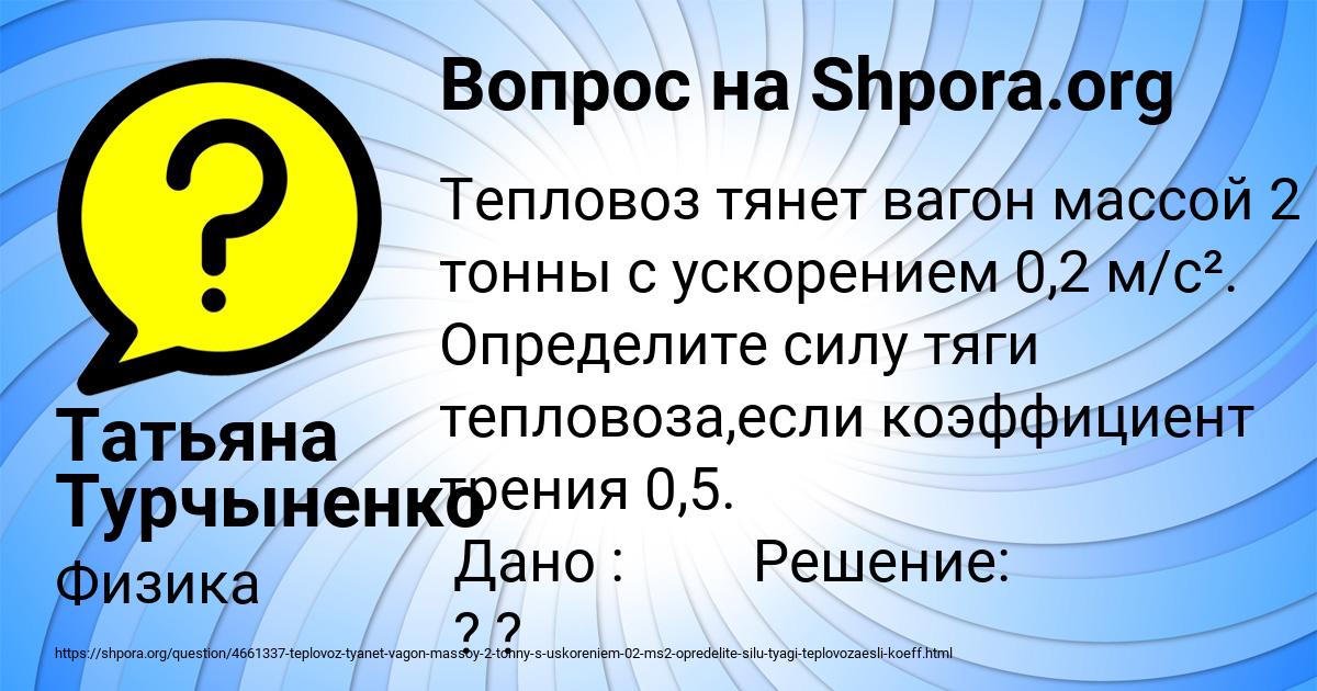 Картинка с текстом вопроса от пользователя Татьяна Турчыненко