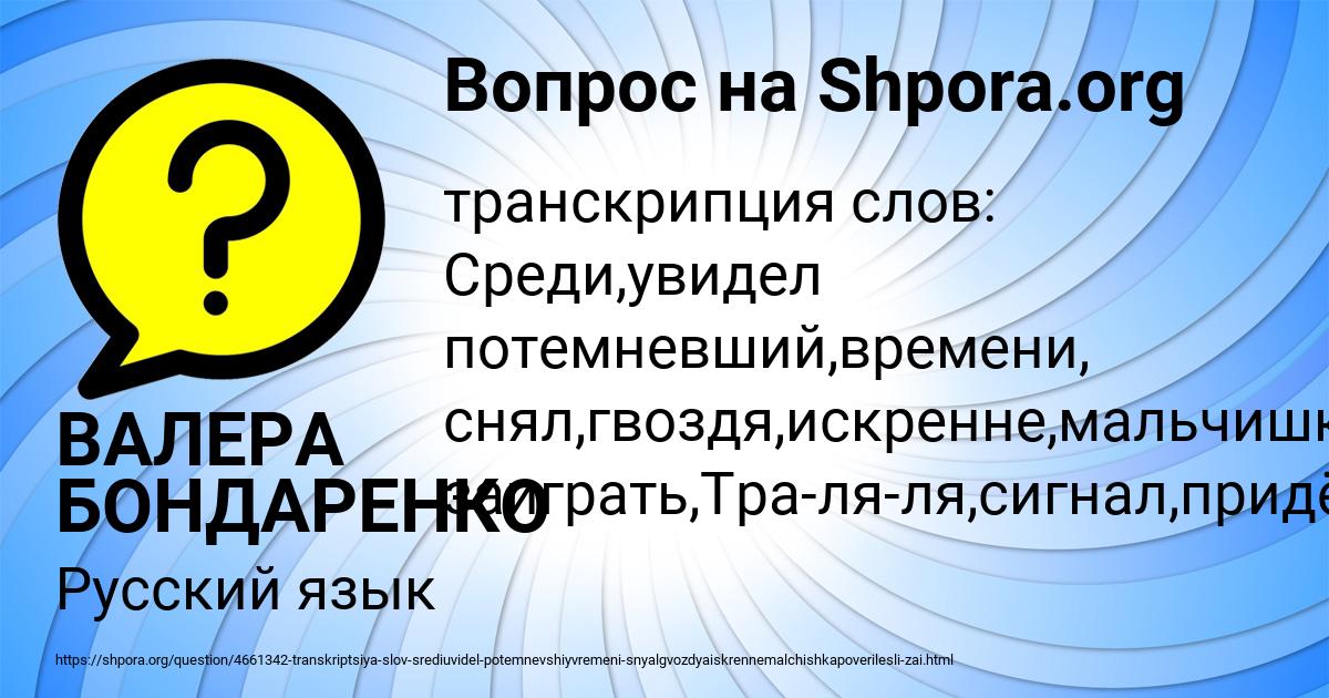 Картинка с текстом вопроса от пользователя ВАЛЕРА БОНДАРЕНКО
