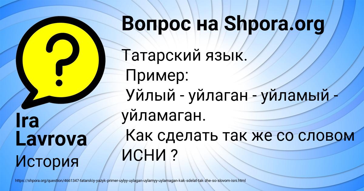 Картинка с текстом вопроса от пользователя Ira Lavrova