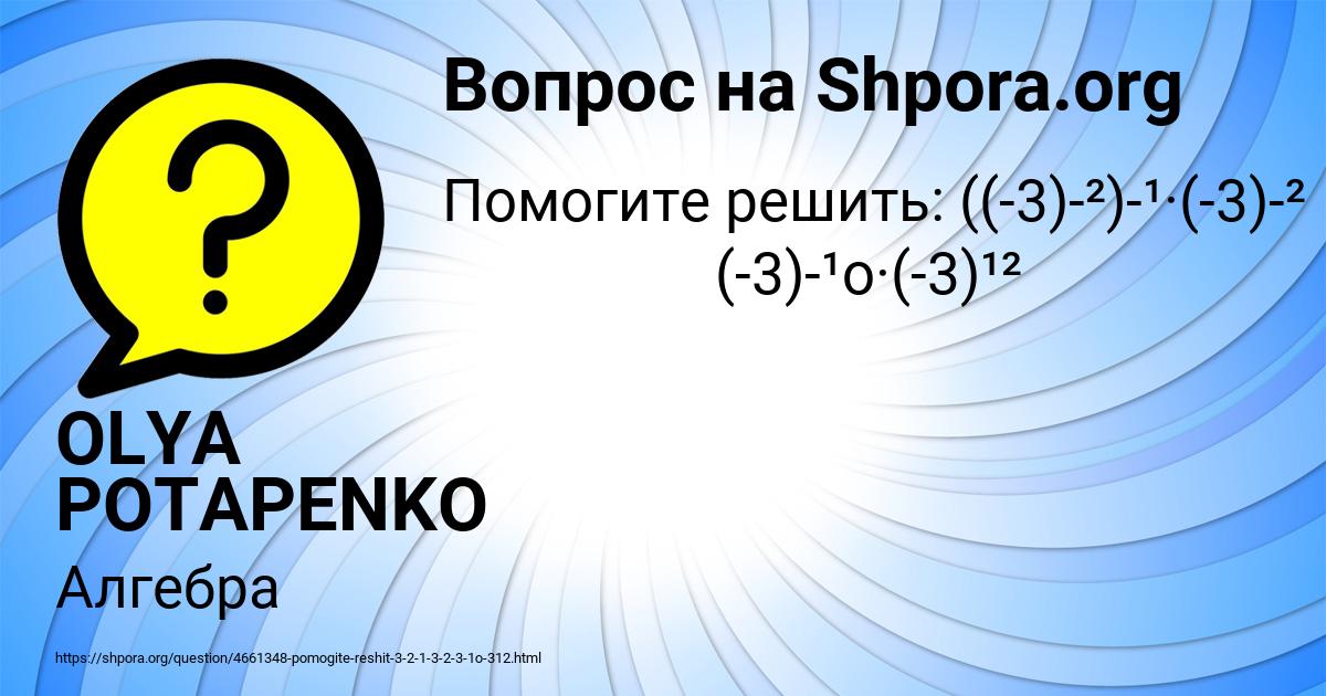Картинка с текстом вопроса от пользователя OLYA POTAPENKO
