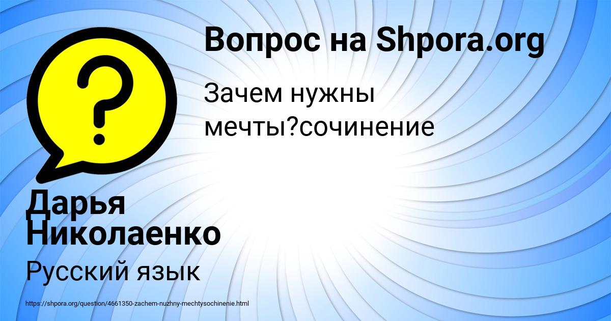 Картинка с текстом вопроса от пользователя Дарья Николаенко