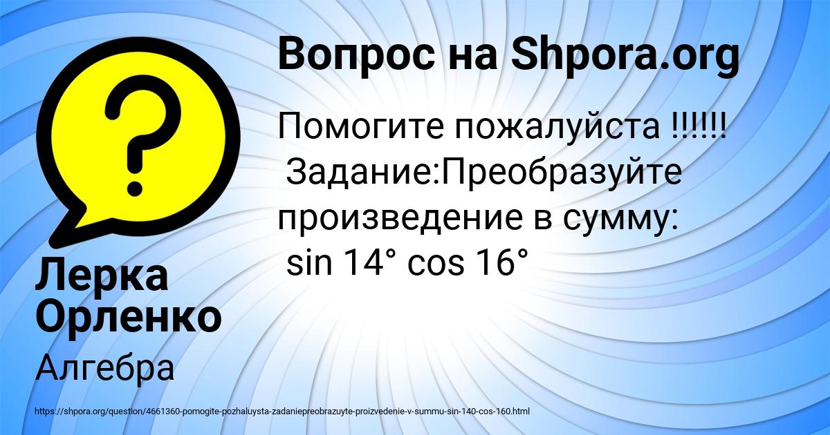 Картинка с текстом вопроса от пользователя Лерка Орленко