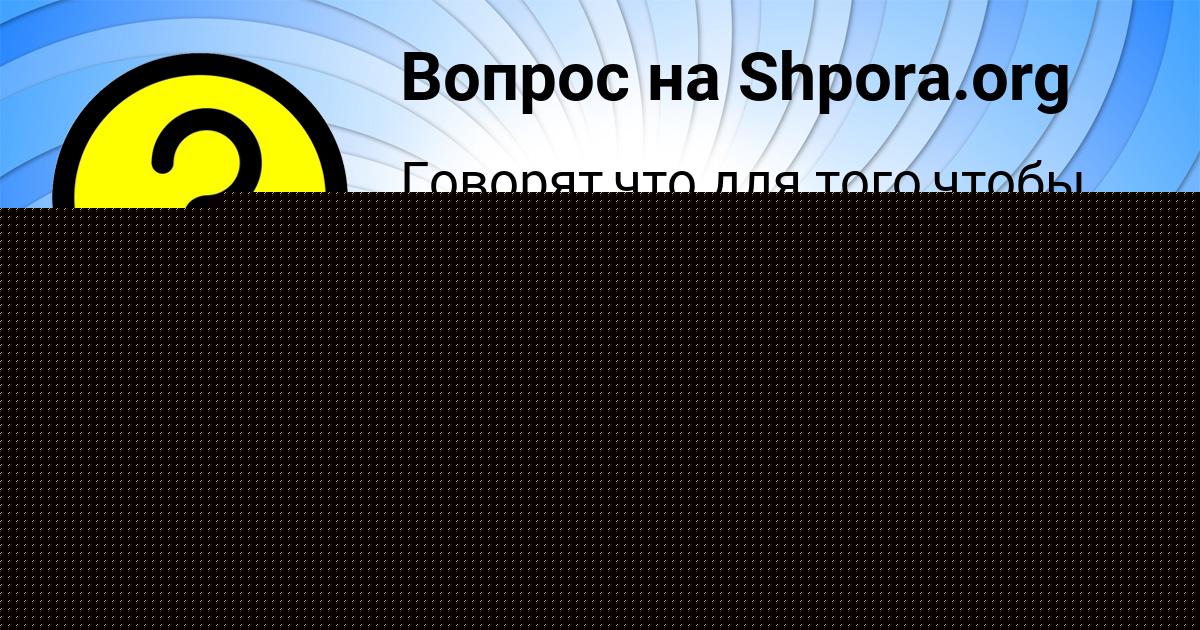 Картинка с текстом вопроса от пользователя Георгий Руденко