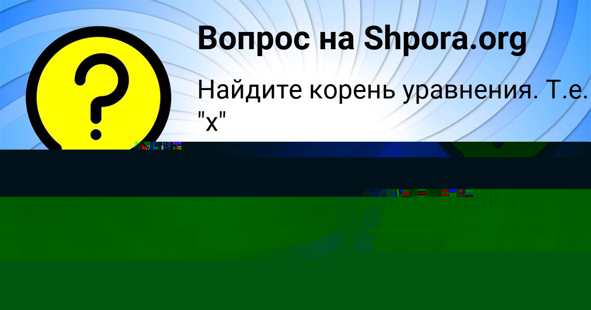 Картинка с текстом вопроса от пользователя Окси Медвидь