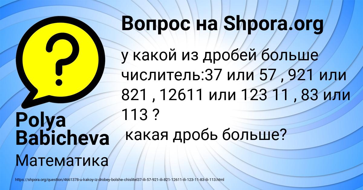 Картинка с текстом вопроса от пользователя Polya Babicheva