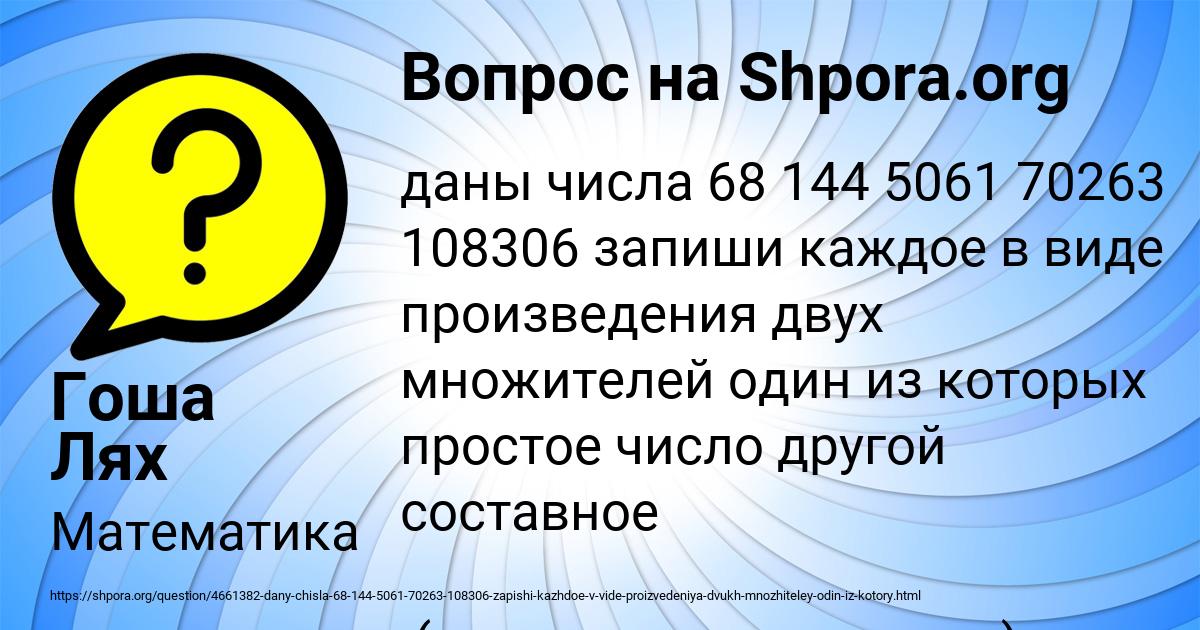 Картинка с текстом вопроса от пользователя Гоша Лях