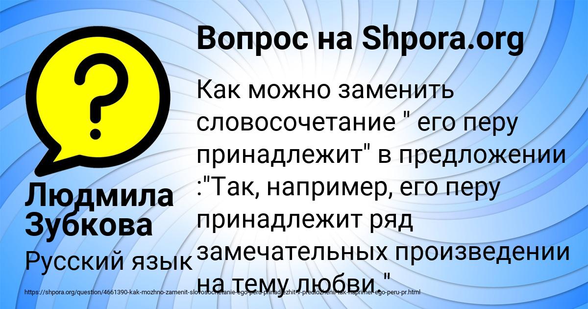 Картинка с текстом вопроса от пользователя Людмила Зубкова