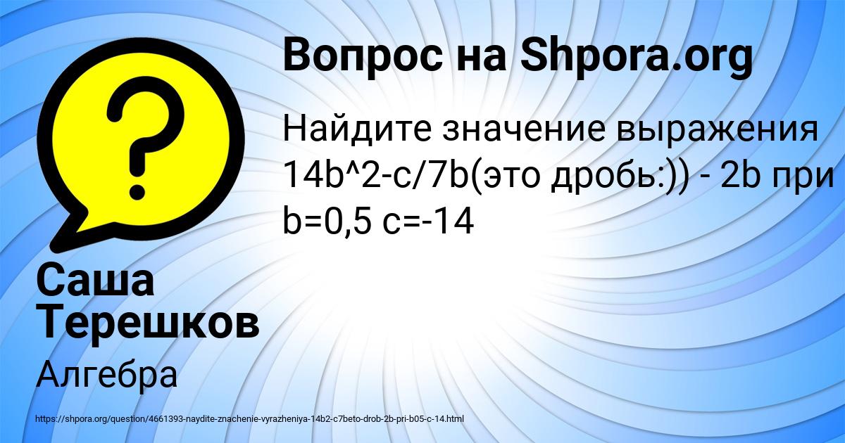 Картинка с текстом вопроса от пользователя Саша Терешков