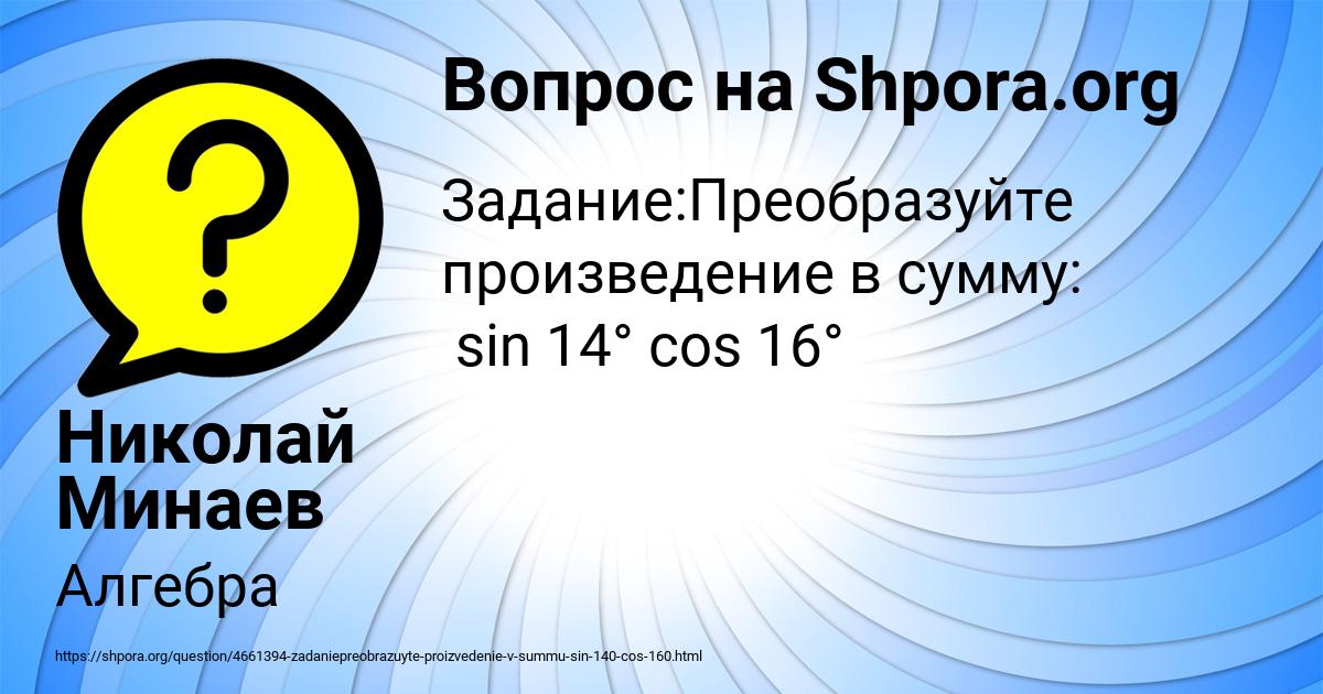Картинка с текстом вопроса от пользователя Николай Минаев