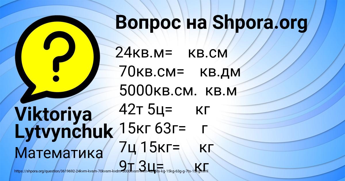 Картинка с текстом вопроса от пользователя Алина Степаненко