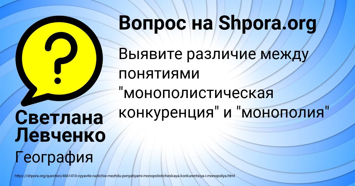Картинка с текстом вопроса от пользователя Светлана Левченко