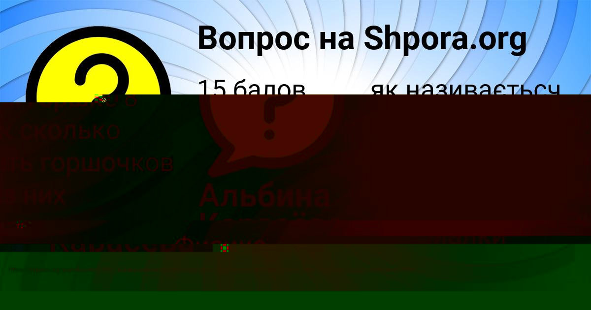 Картинка с текстом вопроса от пользователя Кристина Стаханова