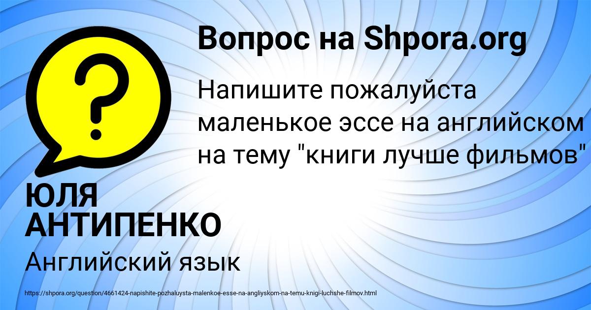 Картинка с текстом вопроса от пользователя ЮЛЯ АНТИПЕНКО