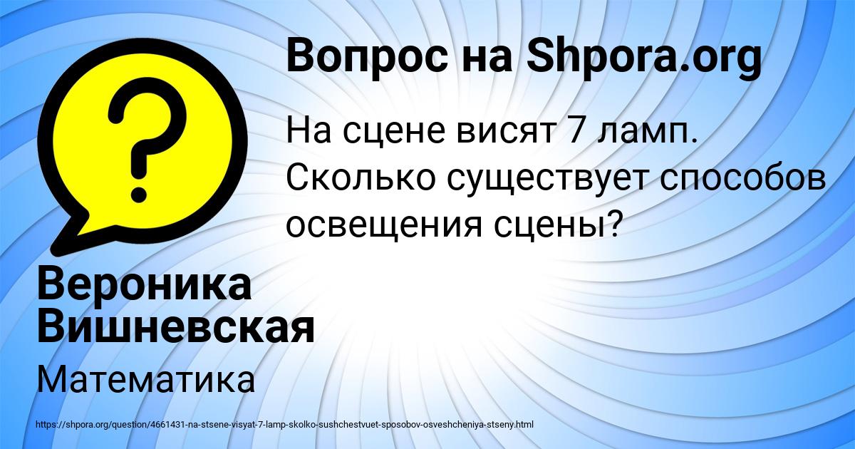 Картинка с текстом вопроса от пользователя Вероника Вишневская