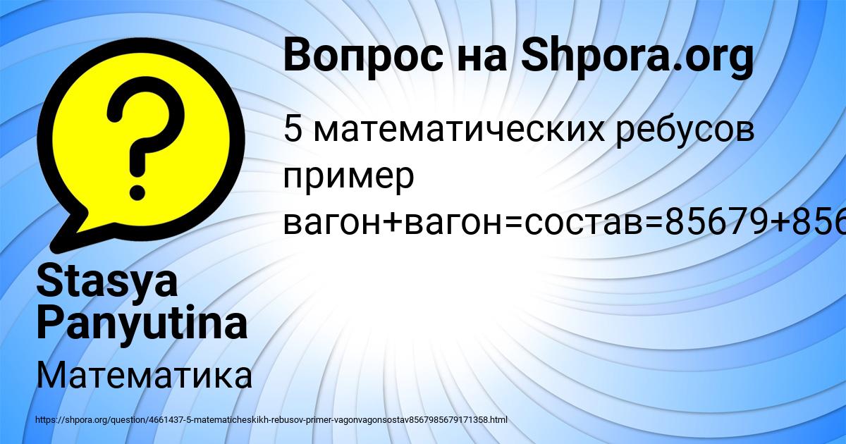 Картинка с текстом вопроса от пользователя Stasya Panyutina