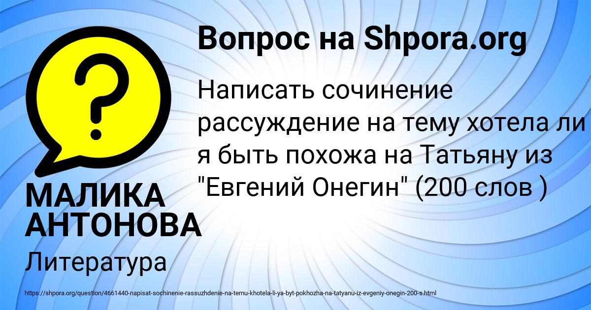 Картинка с текстом вопроса от пользователя МАЛИКА АНТОНОВА