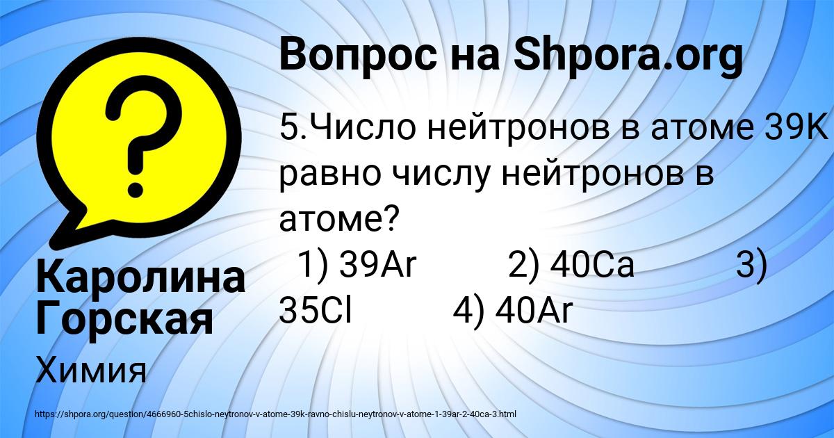Картинка с текстом вопроса от пользователя Каролина Горская