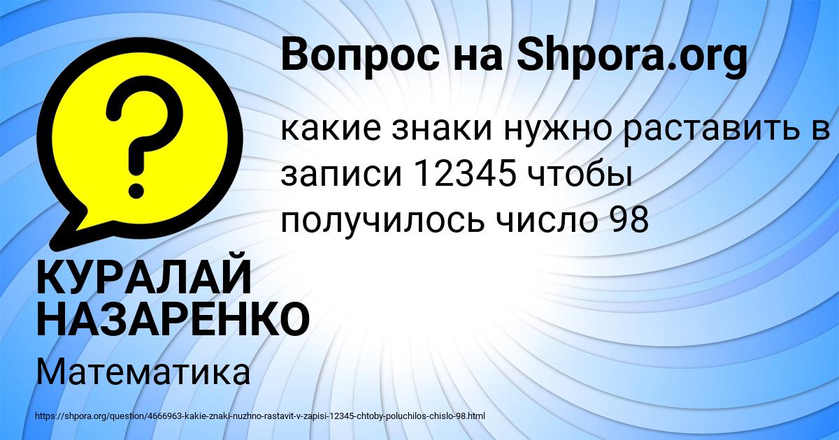 Картинка с текстом вопроса от пользователя КУРАЛАЙ НАЗАРЕНКО