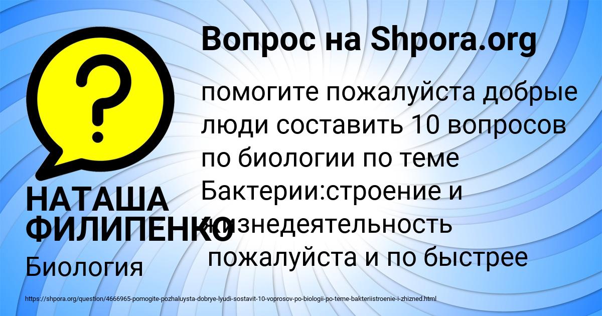 Картинка с текстом вопроса от пользователя НАТАША ФИЛИПЕНКО