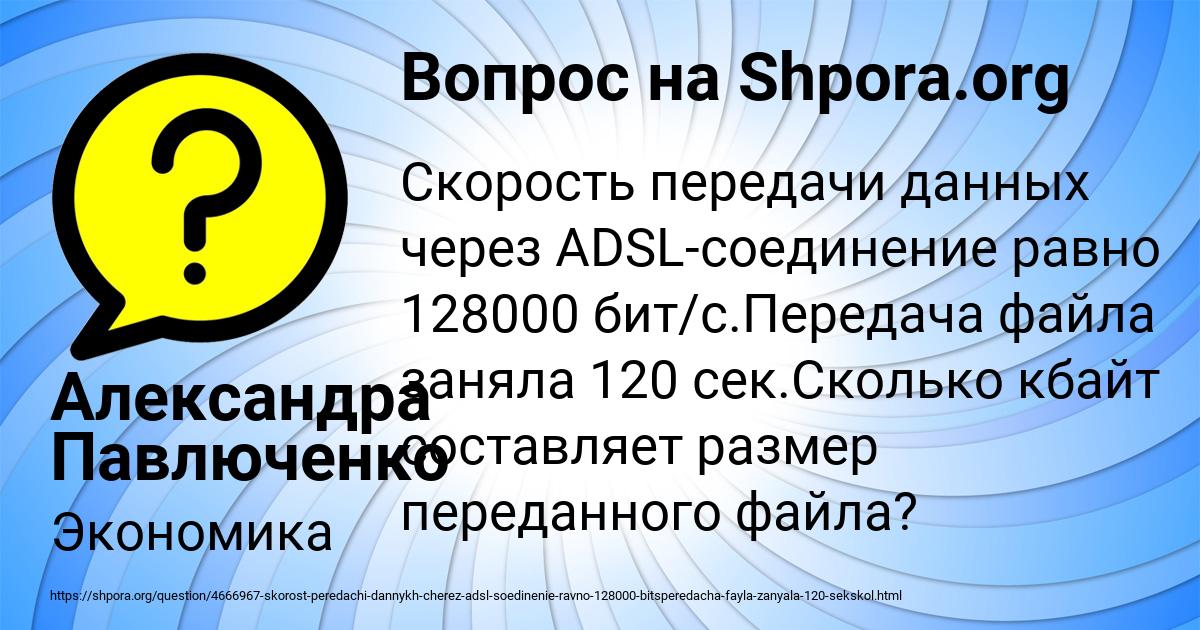 Картинка с текстом вопроса от пользователя Александра Павлюченко