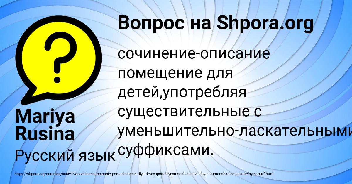 Картинка с текстом вопроса от пользователя Mariya Rusina