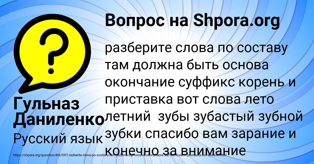 Картинка с текстом вопроса от пользователя Гульназ Даниленко