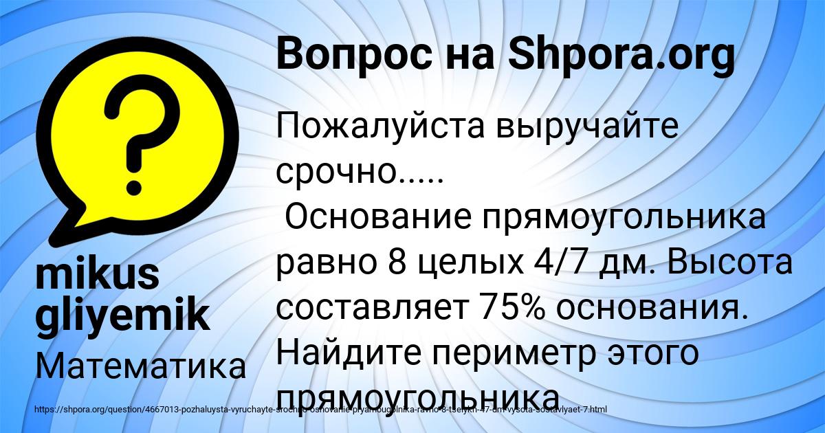 Картинка с текстом вопроса от пользователя mikus gliyemik