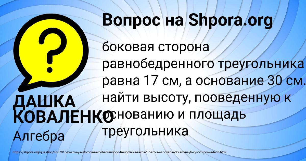 Картинка с текстом вопроса от пользователя ДАШКА КОВАЛЕНКО