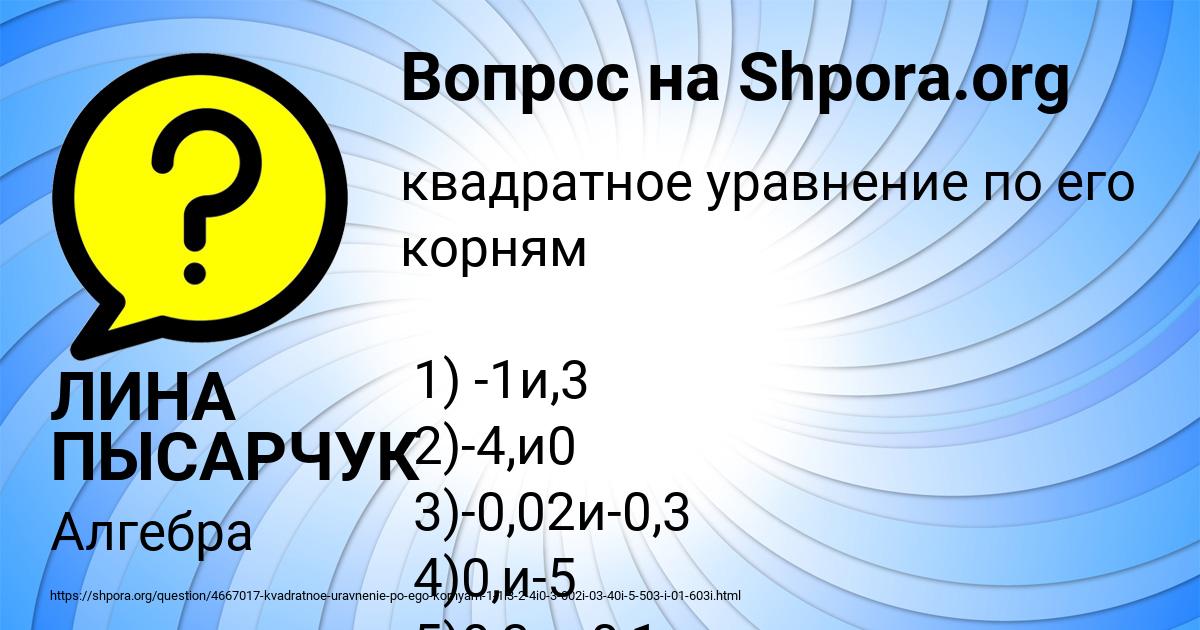 Картинка с текстом вопроса от пользователя ЛИНА ПЫСАРЧУК