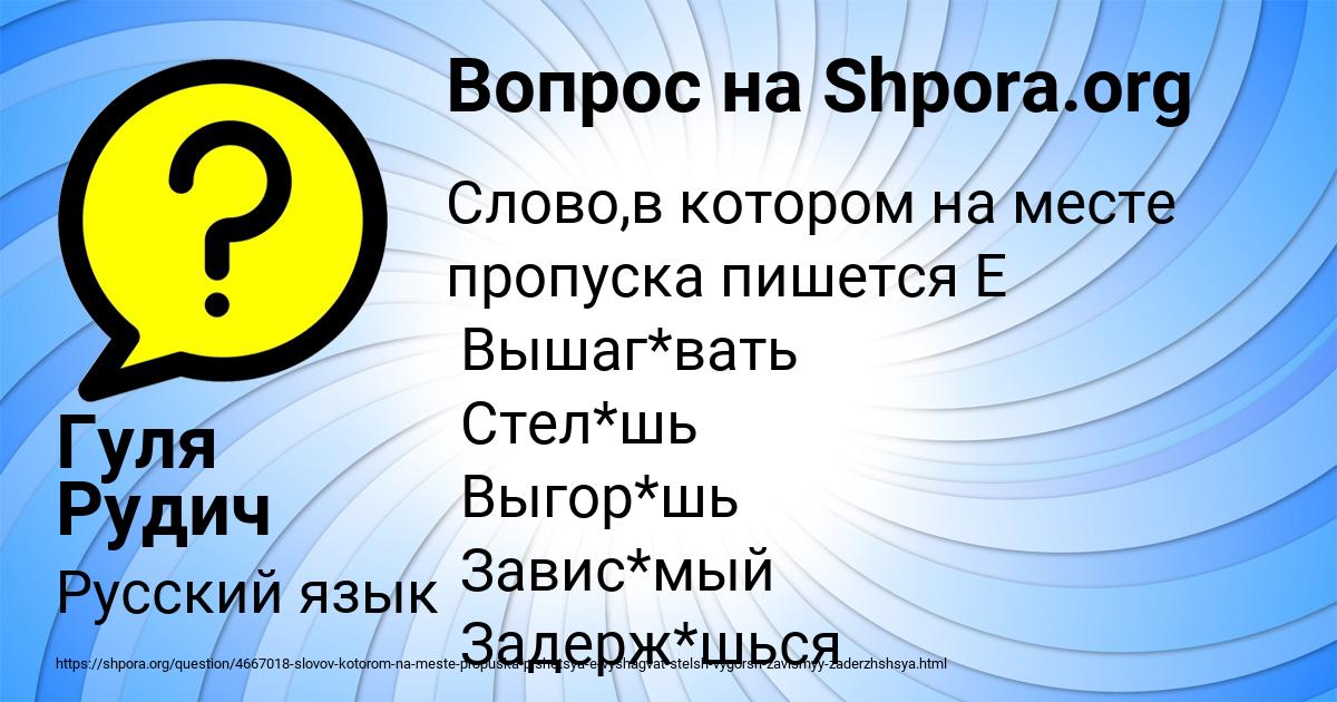 Картинка с текстом вопроса от пользователя Гуля Рудич